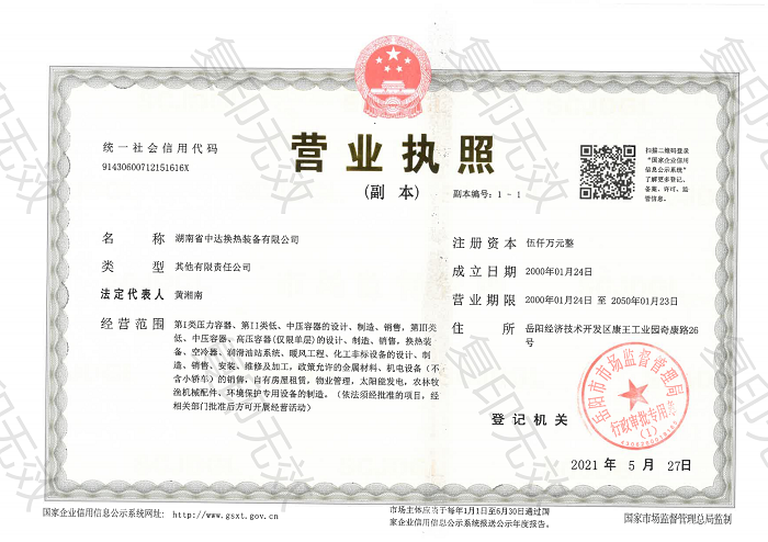 开云集团官网-开云(中国)
,岳阳换热装备,A1高压容器,中压容器设计